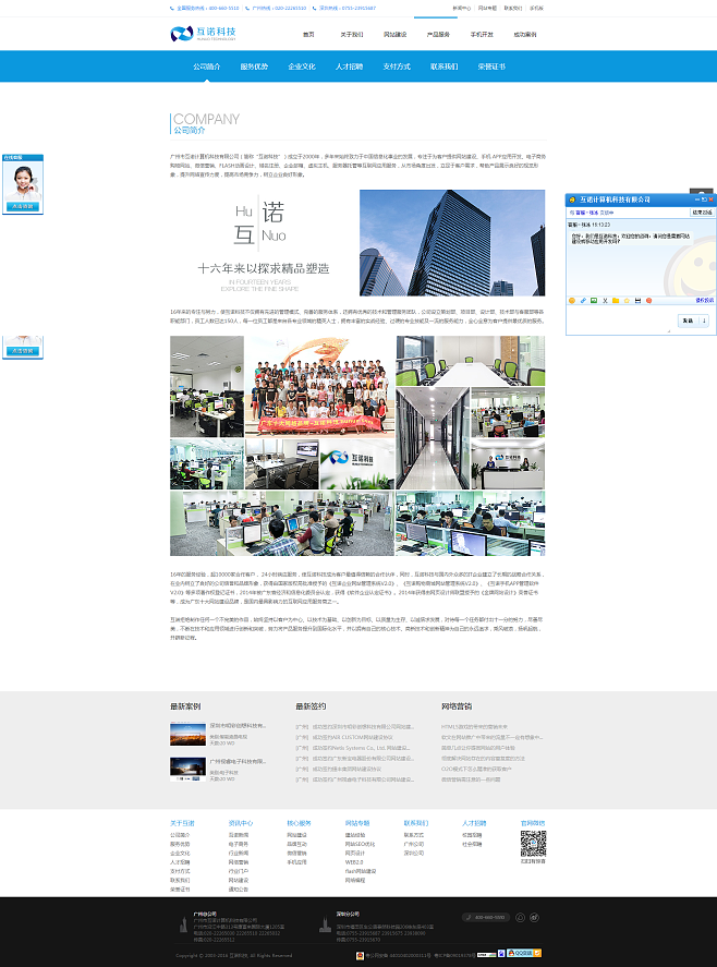 公司简介 - 广州网站建设|网页设计|网站制作|网站设计|广东十大品牌-互诺科技