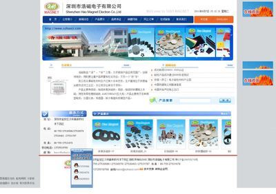 深圳市浩磁电子有限公司|企业网站:www.szhaoci.com|广东网站建设、制作、网页设计、托管