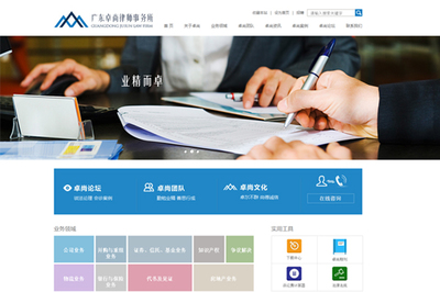 广东卓尚律师事务所网站建设项目